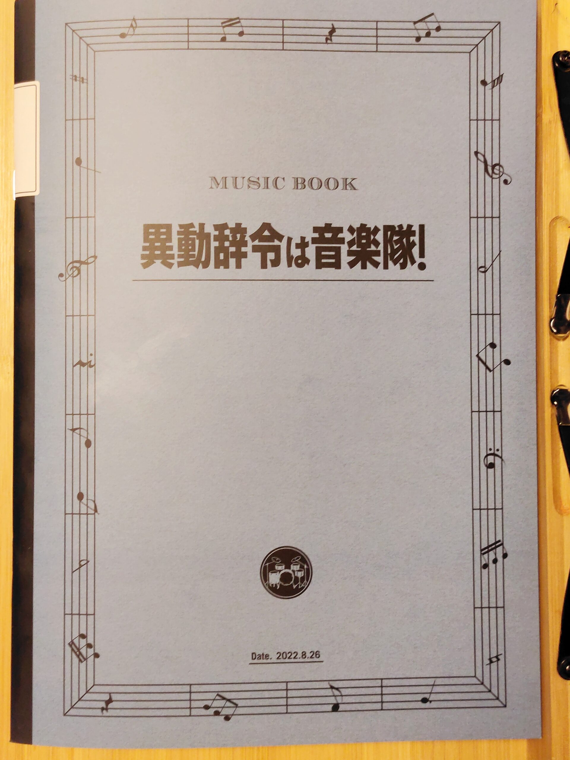 貴重☆「異動辞令は音楽隊！」映画台本 ①異動辞令は音楽隊！ | 映画チラシ・フライヤー・パンフレット